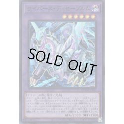 画像1: 【Super】サイバース・ディセーブルム[YGO_QCCU-JP100]