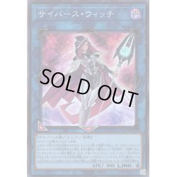 画像1: 【Super】サイバース・ウィッチ[YGO_QCCU-JP103]