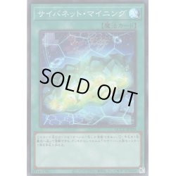画像1: 【Super】サイバネット・マイニング[YGO_QCCU-JP109]