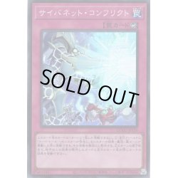 画像1: 【Super】サイバネット・コンフリクト[YGO_QCCU-JP110]