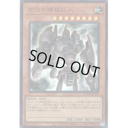 画像1: 【Ultra】古代の機械巨人[YGO_QCCU-JP111]