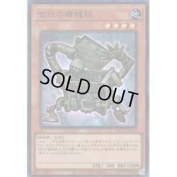 画像1: 【Super】古代の機械箱[YGO_QCCU-JP112]