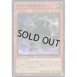 画像1: 【Super】古代の機械猟犬[YGO_QCCU-JP114]