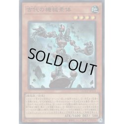 画像1: 【Super】古代の機械素体[YGO_QCCU-JP115]