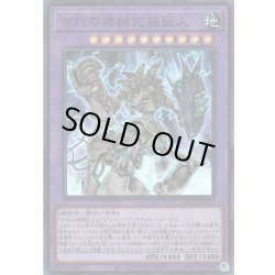 画像1: 【Super】古代の機械究極巨人[YGO_QCCU-JP116]