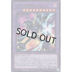 画像1: 【Ultra】古代の機械混沌巨人[YGO_QCCU-JP117]