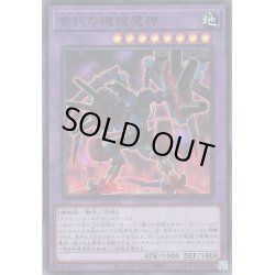 画像1: 【Super】古代の機械魔神[YGO_QCCU-JP118]