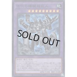 画像1: 【Super】古代の機械超巨人[YGO_QCCU-JP119]