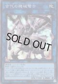 【Super】古代の機械弩士[YGO_QCCU-JP120]