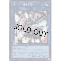 画像1: 【Super】古代の機械弩士[YGO_QCCU-JP120]