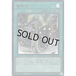 画像1: 【Ultra】歯車街[YGO_QCCU-JP121]