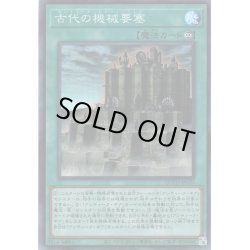 画像1: 【Super】古代の機械要塞[YGO_QCCU-JP123]