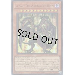 画像1: 【Ultra】ユベル－Das Abscheulich Ritter[YGO_QCCU-JP125]