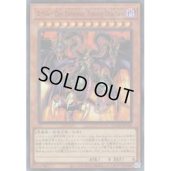 画像1: 【Ultra】ユベル－Das Extremer Traurig Drachen[YGO_QCCU-JP126]