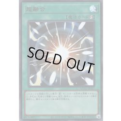 画像1: 【Ultra】超融合[YGO_QCCU-JP127]