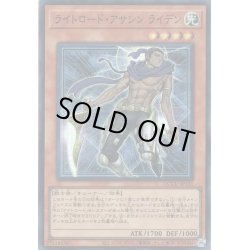 画像1: 【Super】ライトロード・アサシン ライデン[YGO_QCCU-JP131]