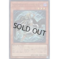 画像1: 【Super】トワイライトロード・シャーマン　ルミナス[YGO_QCCU-JP133]