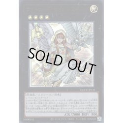 画像1: 【Ultra】ライトロード・セイント ミネルバ[YGO_QCCU-JP135]