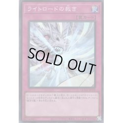 画像1: 【Super】ライトロードの裁き[YGO_QCCU-JP139]