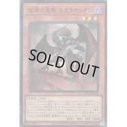 画像1: 【Super】彼岸の悪鬼 スカラマリオン[YGO_QCCU-JP140]