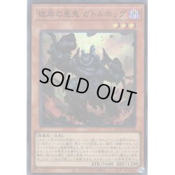画像1: 【Super】彼岸の悪鬼 ガトルホッグ[YGO_QCCU-JP142]