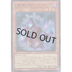 画像1: 【Ultra】幻影騎士団ダスティローブ[YGO_QCCU-JP145]