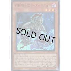 画像1: 【Ultra】幻影騎士団ティアースケイル[YGO_QCCU-JP147]