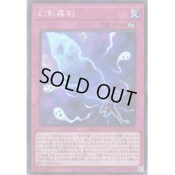 画像1: 【Super】幻影霧剣[YGO_QCCU-JP148]