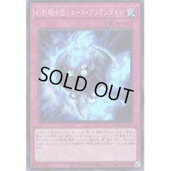 画像1: 【Super】幻影騎士団シェード・ブリガンダイン[YGO_QCCU-JP149]