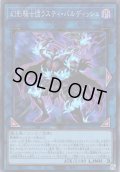 【Super】幻影騎士団ラスティ・バルディッシュ[YGO_QCCU-JP151]