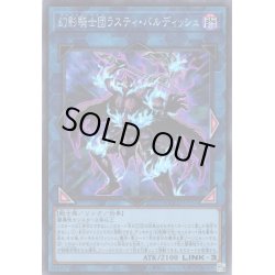 画像1: 【Super】幻影騎士団ラスティ・バルディッシュ[YGO_QCCU-JP151]