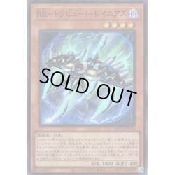 画像1: 【Super】RR－トリビュート・レイニアス[YGO_QCCU-JP154]