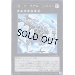 画像1: 【Super】RR－アーセナル・ファルコン[YGO_QCCU-JP159]