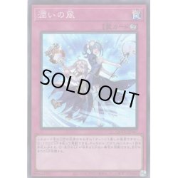 画像1: 【Super】潤いの風[YGO_QCCU-JP167]