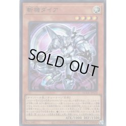 画像1: 【Super】斬機ダイア[YGO_QCCU-JP170]