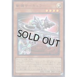 画像1: 【Ultra】斬機サーキュラー[YGO_QCCU-JP171]