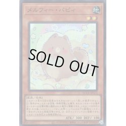 画像1: 【Super】メルフィー・パピィ[YGO_QCCU-JP173]