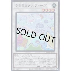 画像1: 【Super】うきうきメルフィーズ[YGO_QCCU-JP176]