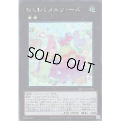 画像1: 【Super】わくわくメルフィーズ[YGO_QCCU-JP178]
