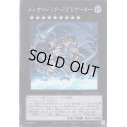 画像1: 【Super】メレオロジック・アグリゲーター[YGO_QCCU-JP183]