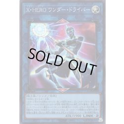 画像1: 【Super】X・HERO ワンダー・ドライバー[YGO_QCCU-JP184]