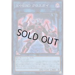 画像1: 【Super】X・HERO クロスガイ[YGO_QCCU-JP185]