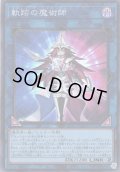 【Super】軌跡の魔術師[YGO_QCCU-JP193]