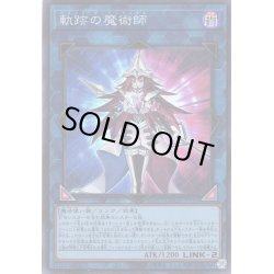画像1: 【Super】軌跡の魔術師[YGO_QCCU-JP193]