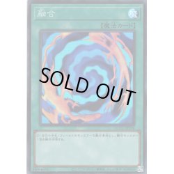 画像1: 【Super】融合[YGO_QCCU-JP196]