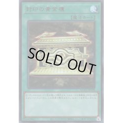 画像1: 【Ultra】封印の黄金櫃[YGO_QCCU-JP198]