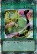 【Q-Secret】調律[YGO_QCCU-JP056]