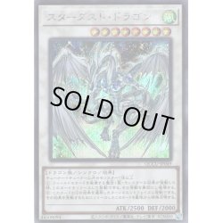 画像1: 【Secret】スターダスト・ドラゴン[YGO_QCCU-JP049]