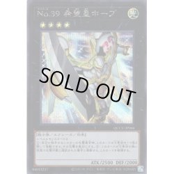 画像1: 【Secret】No.39 希望皇ホープ[YGO_QCCU-JP066]