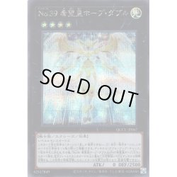 画像1: 【Secret】No.39 希望皇ホープ・ダブル[YGO_QCCU-JP067]